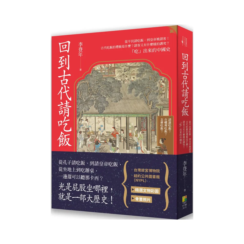 回到古代請吃飯