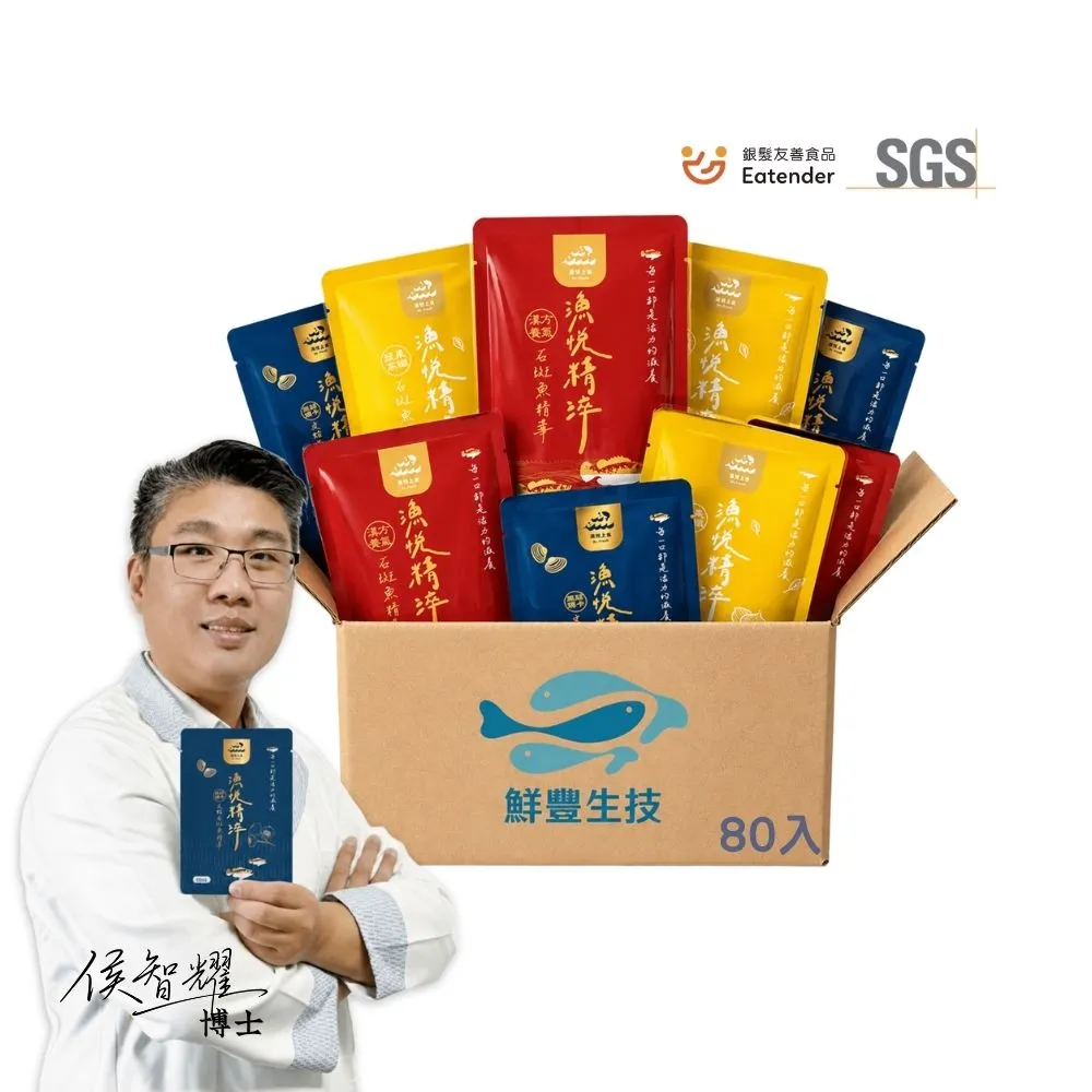 【鮮豐生技】龍膽石斑魚精 80入/箱 漢方滋補/蔬果高纖/黑蒜文蛤 複方魚精 高科大監製 60ml/包 雙11限定