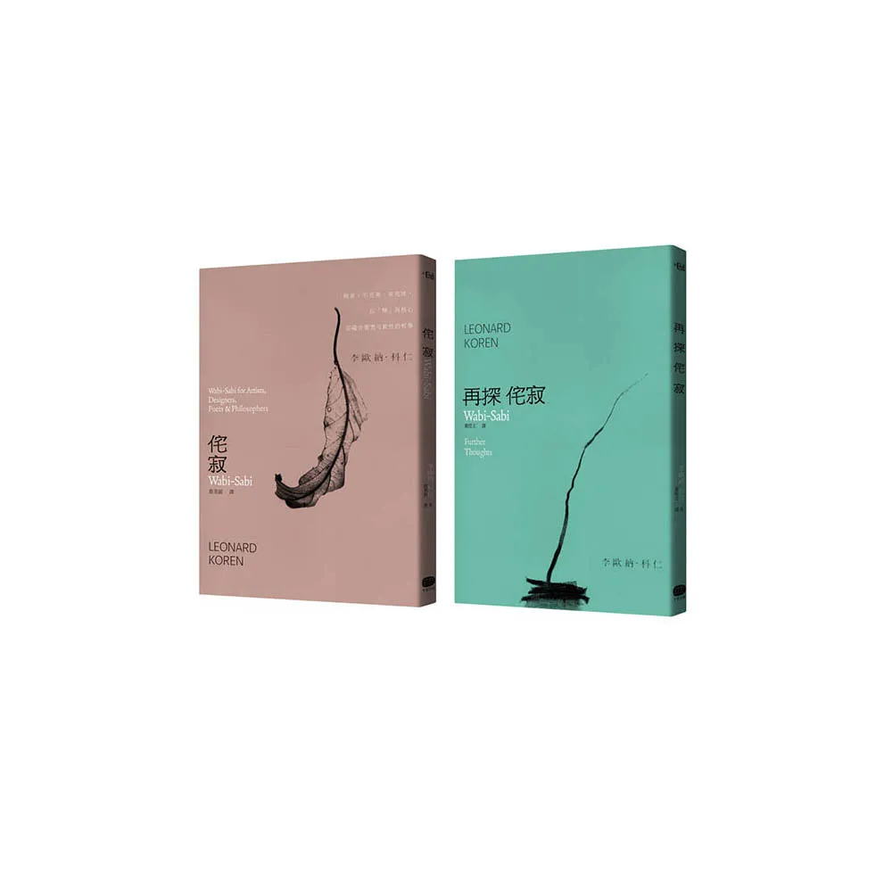 侘寂哲學（兩冊套書）