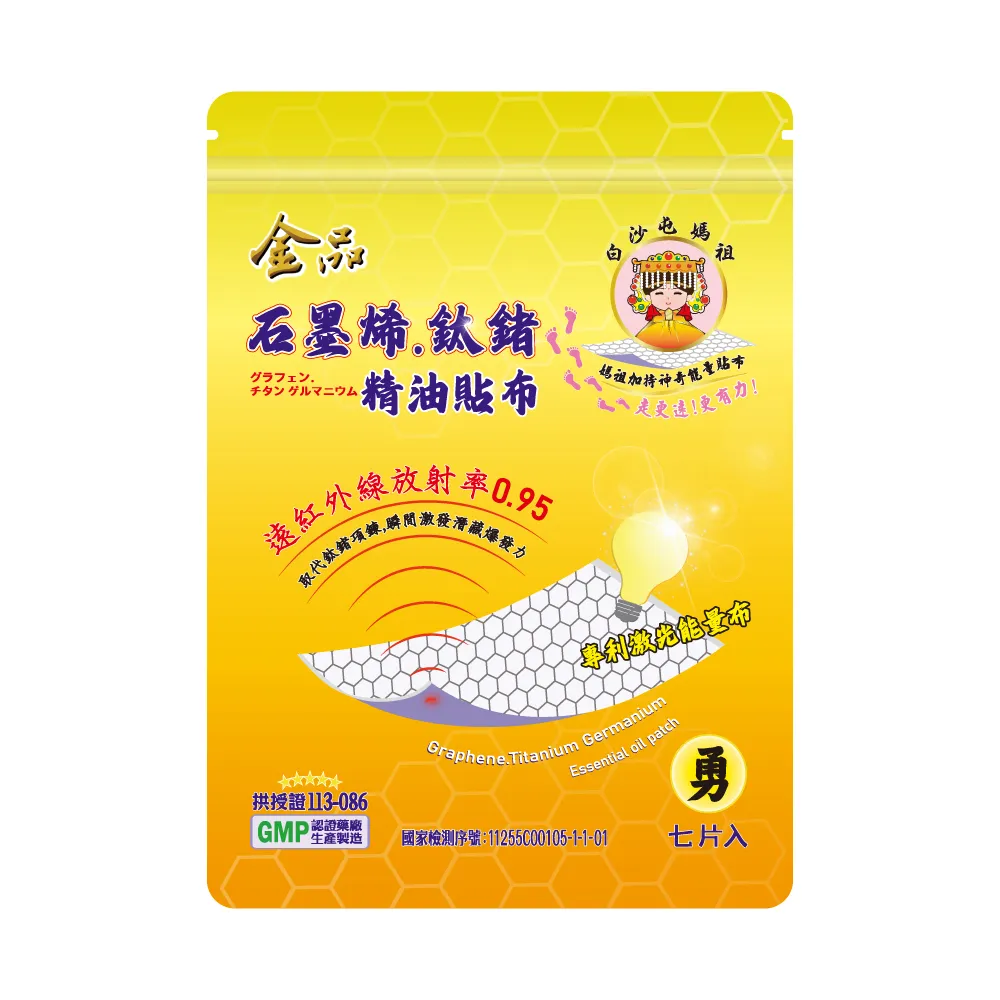 【金品】石墨烯.鈦鍺精油貼布5包-50片(白沙屯媽祖聯名款)