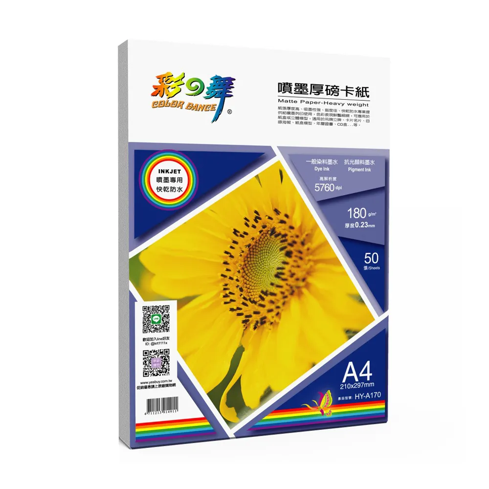 【彩之舞】噴墨厚磅卡紙-防水180g A4 50張/包 HY-A170x3包(噴墨紙、防水、A4)
