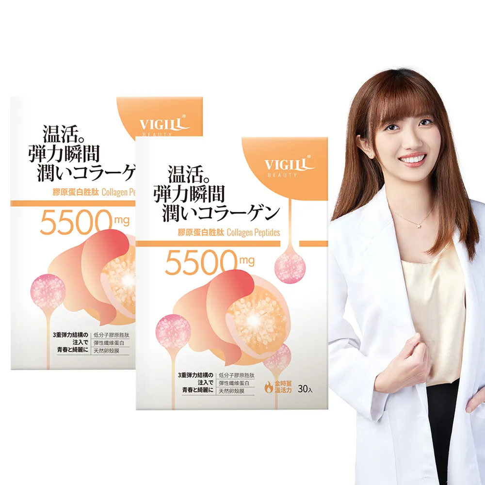 【VIGILL婦潔】日本製-膠原蛋白胜月太30包x2(膠原蛋白粉末細緻 維持私密彈嫩)