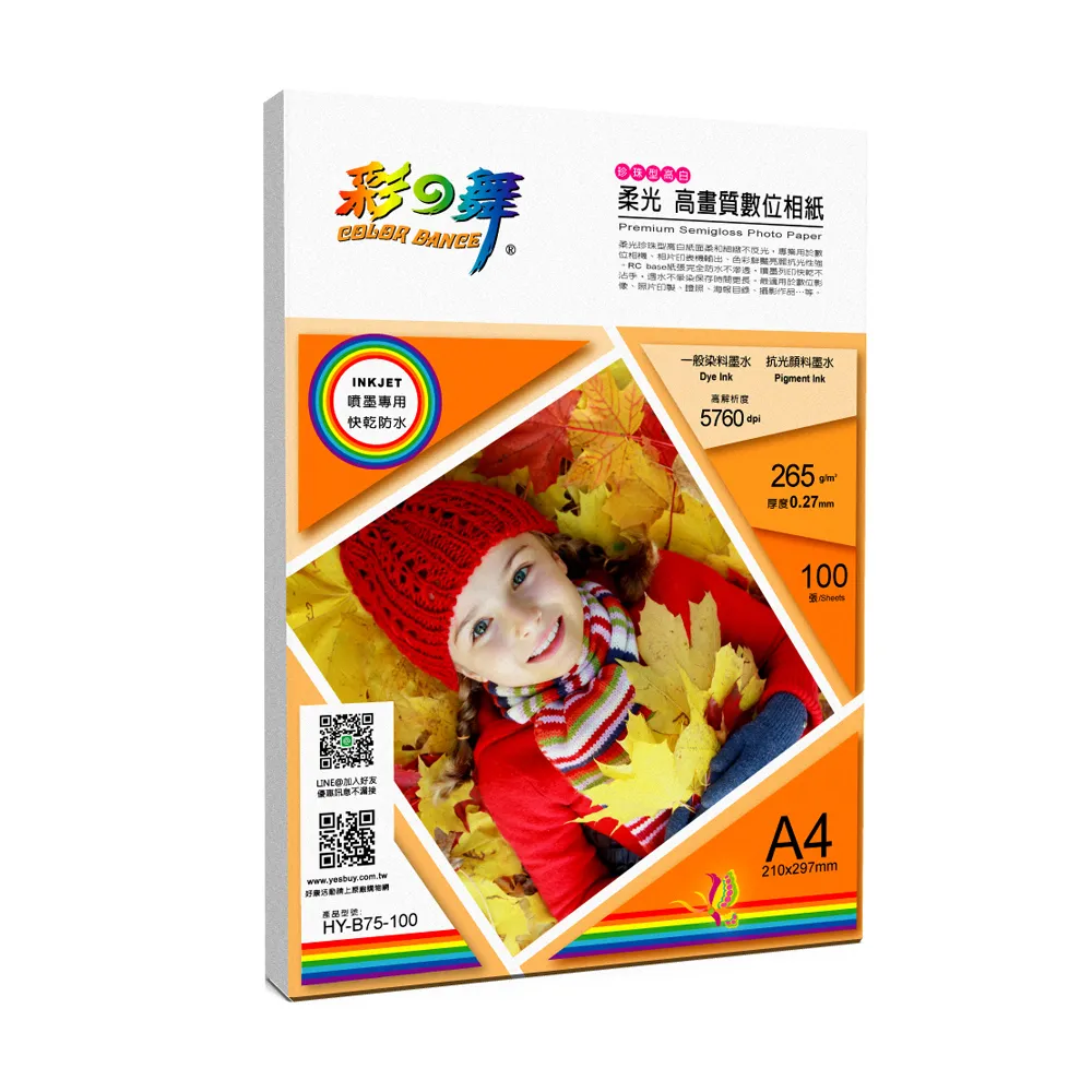 【彩之舞】RC珍珠面  高畫質數位相紙-防水265g A4 100張/包 HY-B75-100(噴墨紙、防水、A4、相片紙)