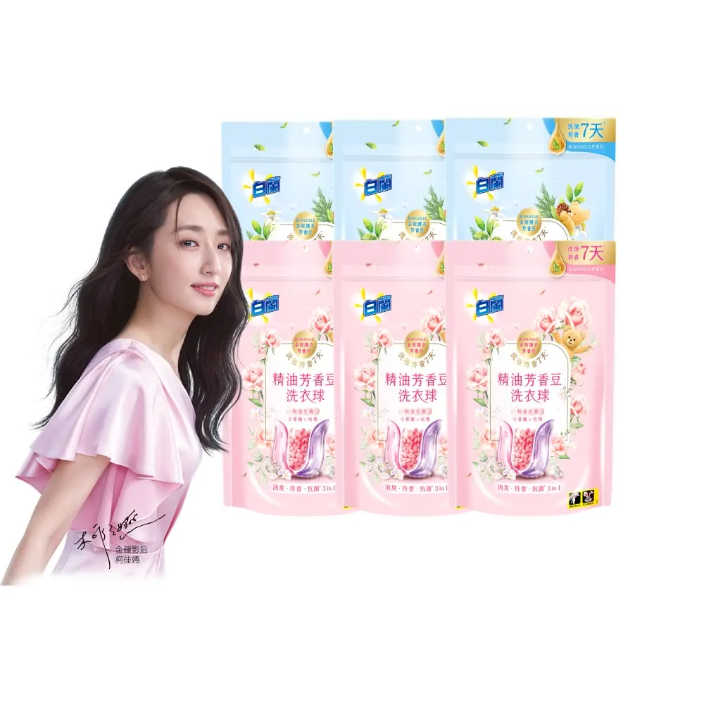 折價券專用【白蘭】精油芳香豆洗衣球_20顆/袋x6(粉漾花園/蔚藍夢境)
