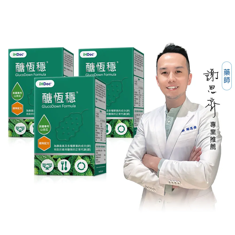 【iHDoc】醣恆穩 多效專利苦瓜胜(60粒/盒；3盒)