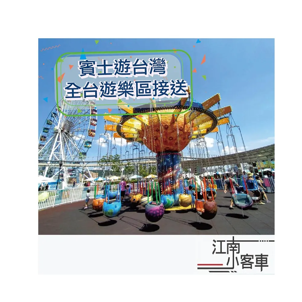 【江南小客車】高鐵台南站-柳營尖山埤渡假村(Benz-vito/客座8人)