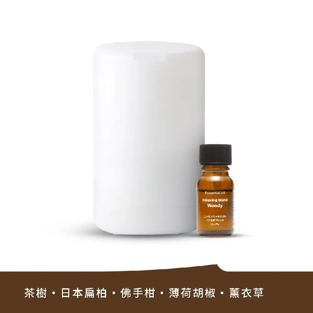 【MUJI 無印良品】超音波芬香噴霧器+精油10ml/490元款式(日本扁柏/薄荷胡椒/薰衣草/茶樹/佛手柑)