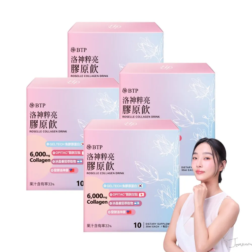 即期品【BTP】洛神粹亮膠原飲4盒(10入/盒)韓國魚膠原6000mg.日本穀胱甘.冰晶番茄.玻尿酸