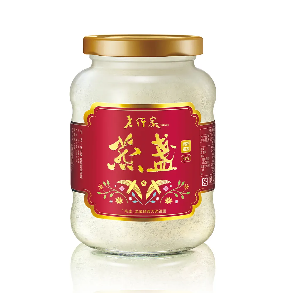 【老行家】500g尊皇即食燕盞-燕窩固形量500g(保健禮盒)現燉燕窩