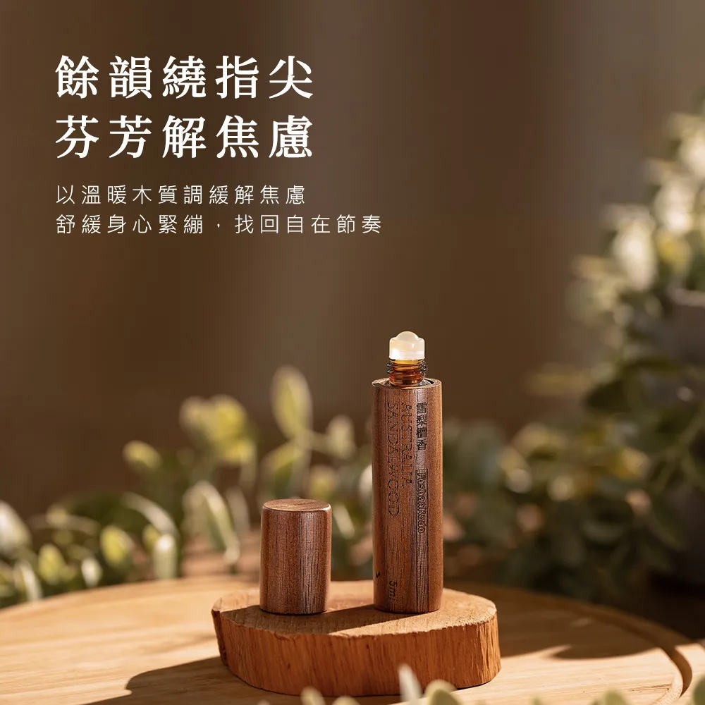 【富山香堂】雪梨老山檀香 天然植萃 精油 原油-5ML胡桃木罐(檀香精油 天然原料)