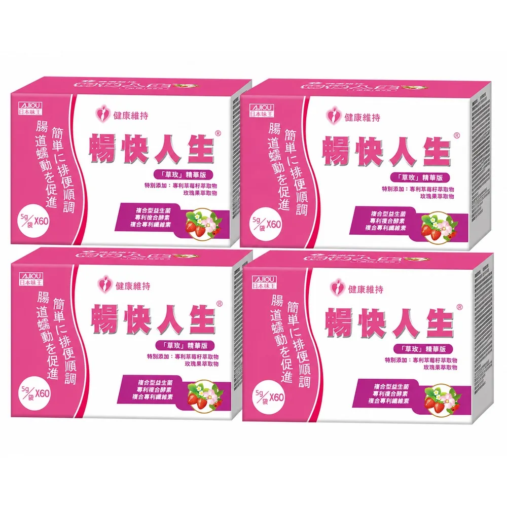 【日本味王】當天有感 暢快人生 益生菌草玫精華版60袋X4盒