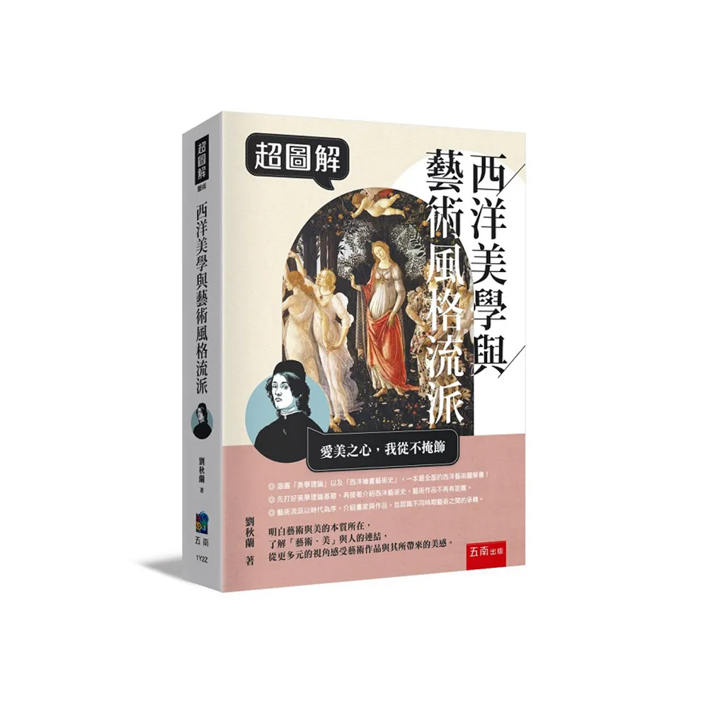 超圖解西洋美學與藝術風格流派