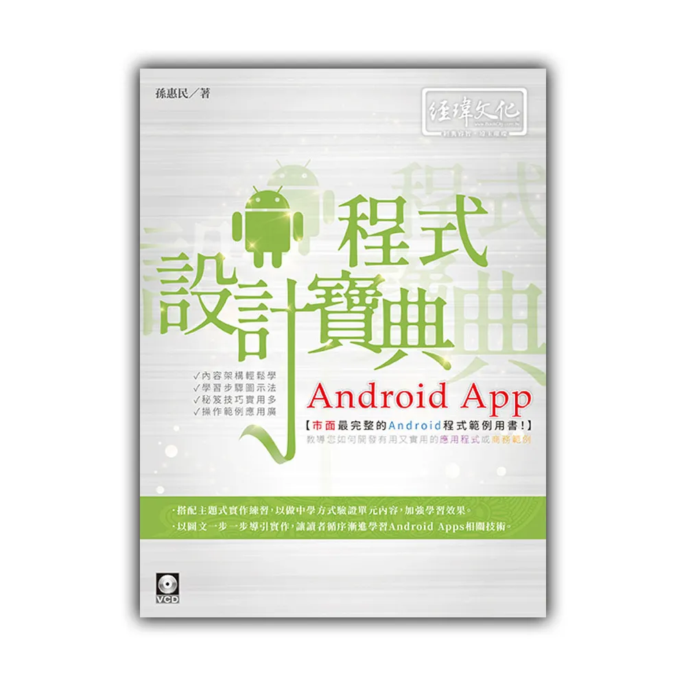 Android App程式設計寶典