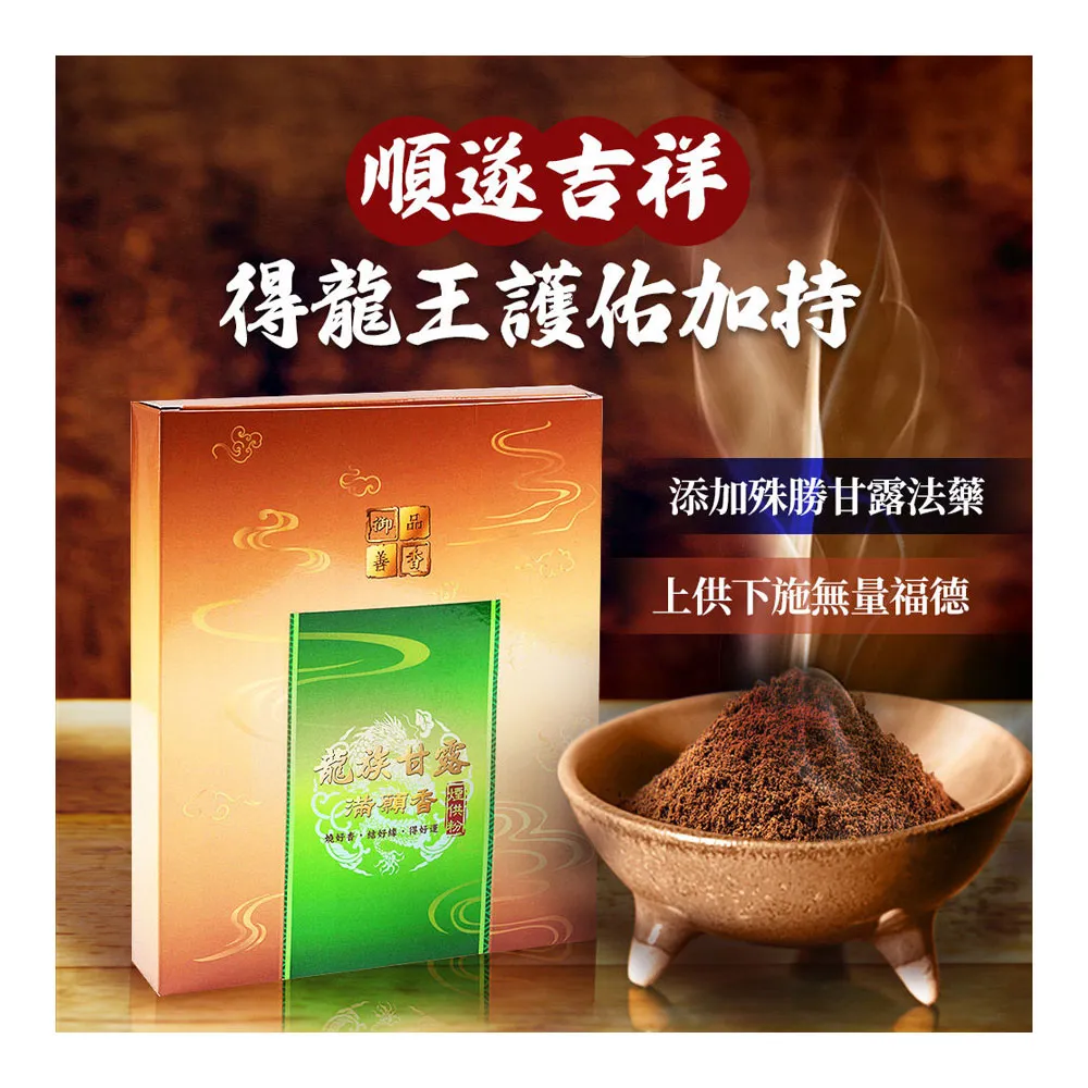 【雨揚】龍族甘露滿願煙供粉(事業運/開運招財/淨化)