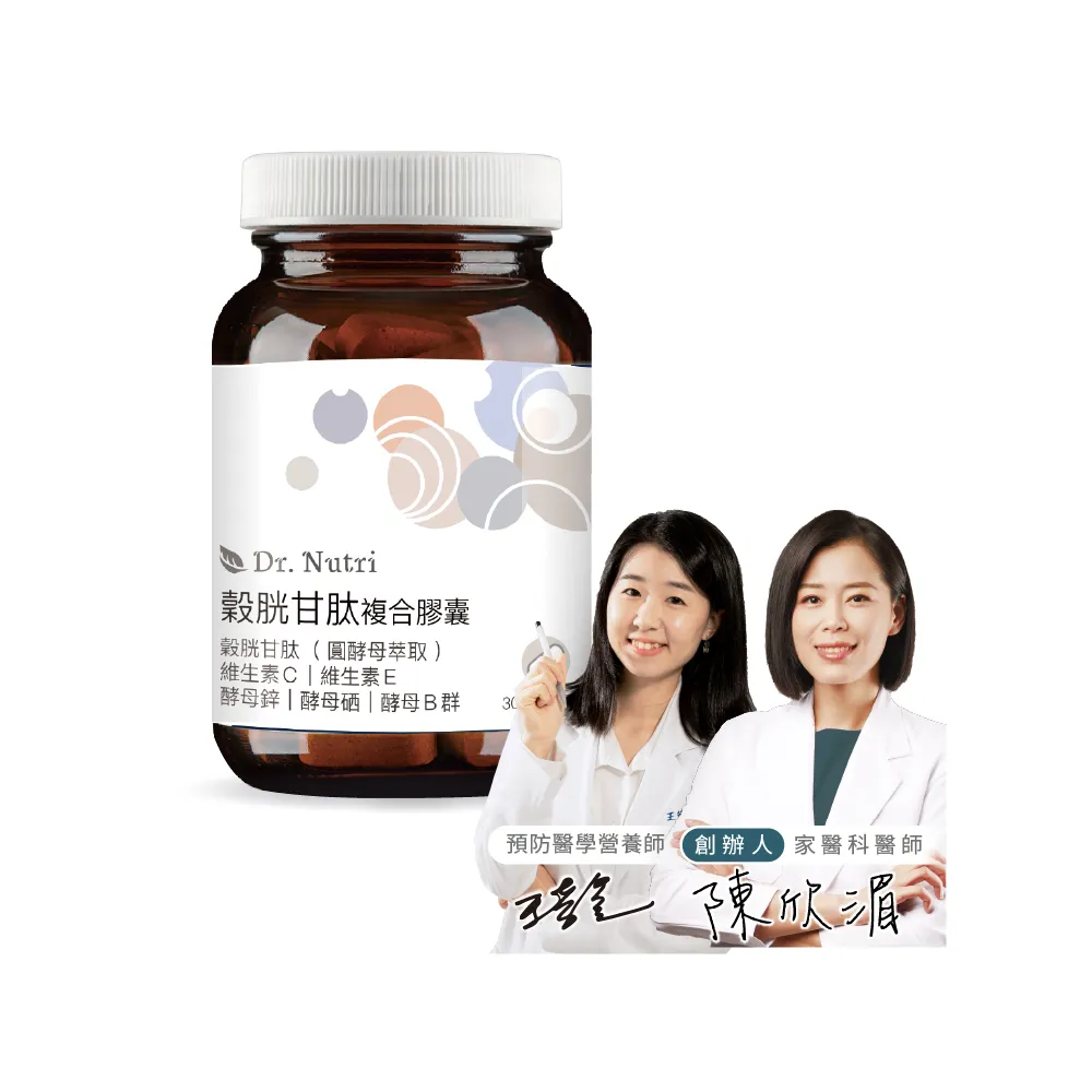 【Dr.Nutri 芯漾生醫】穀胱甘肽複合膠囊 ｜30粒｜瓶裝(搭配酵母鋅酵母硒｜酵母B群｜維生素B、E)