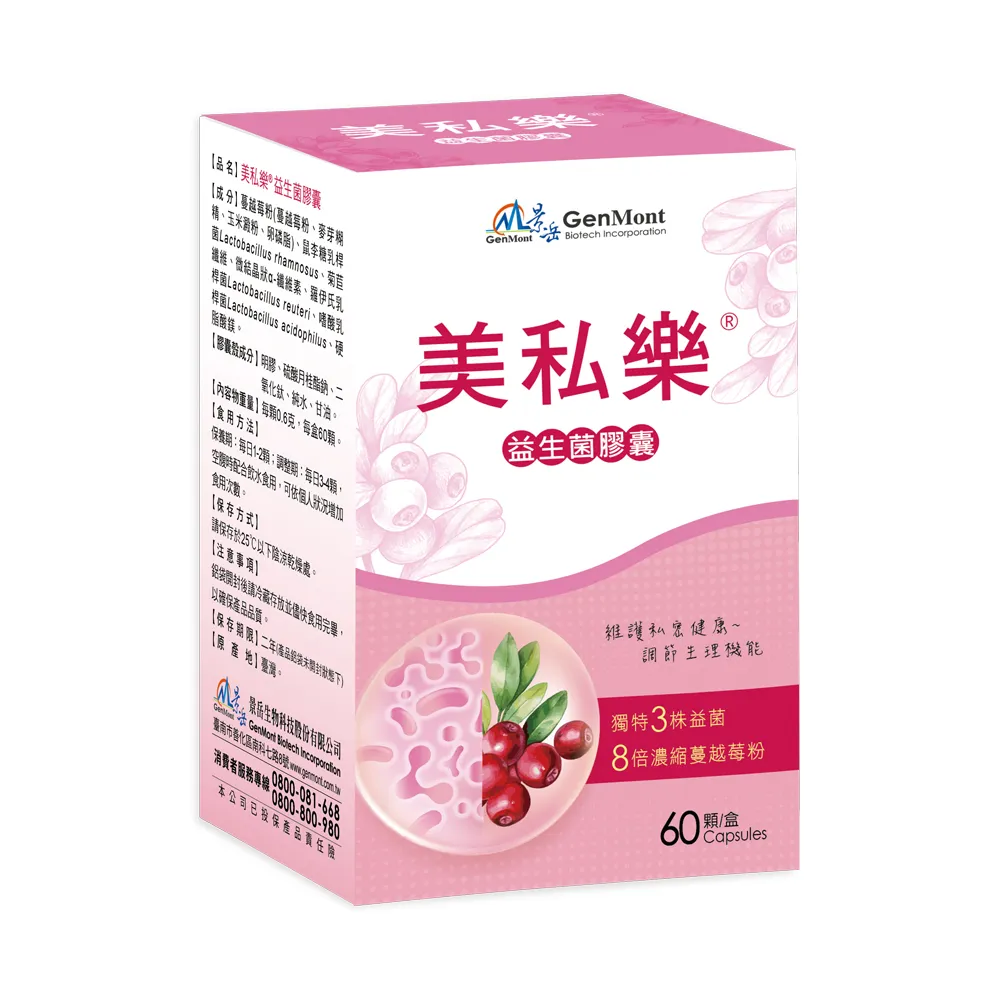 【景岳生技】美私樂益生菌膠囊2入組(60顆/入)