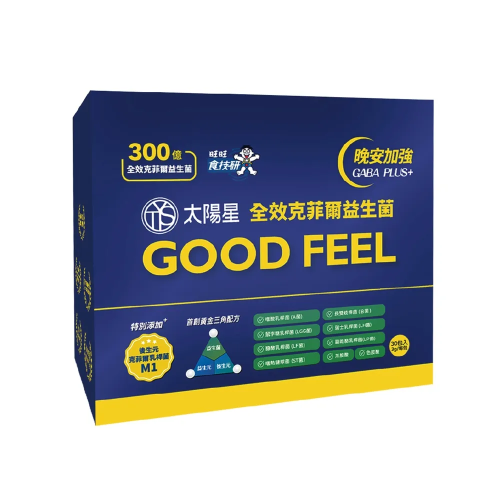 【太陽星】全效克菲爾益生菌晚安加強版3盒組(3g*30包/盒天然萃取GABA幫助入睡)