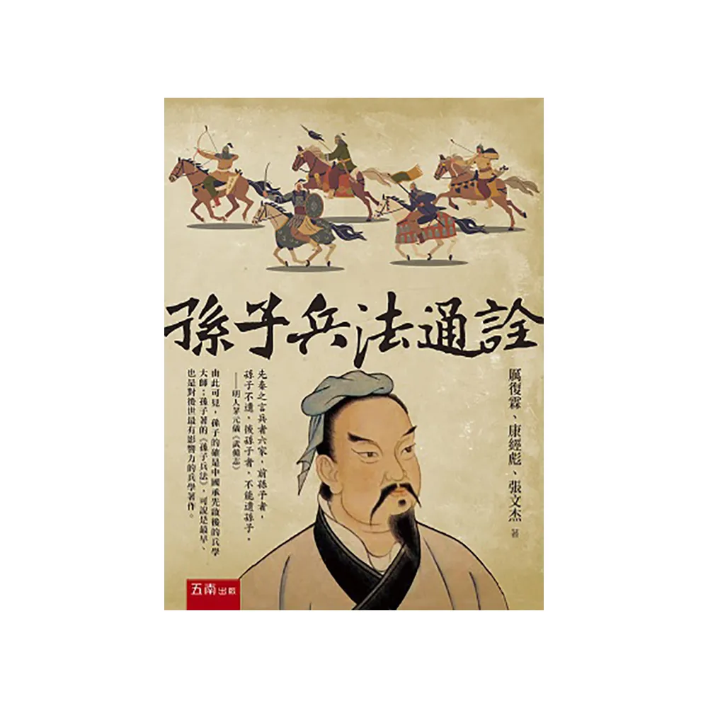 孫子兵法通詮（第1版）