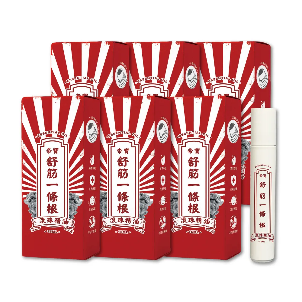 【花芊生技】帝寶 舒筋一條根精油滾珠瓶 精油棒 15ml 6入組