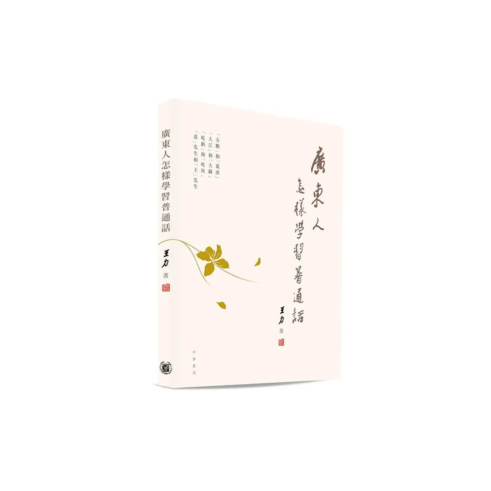 廣東人怎樣學習普通話