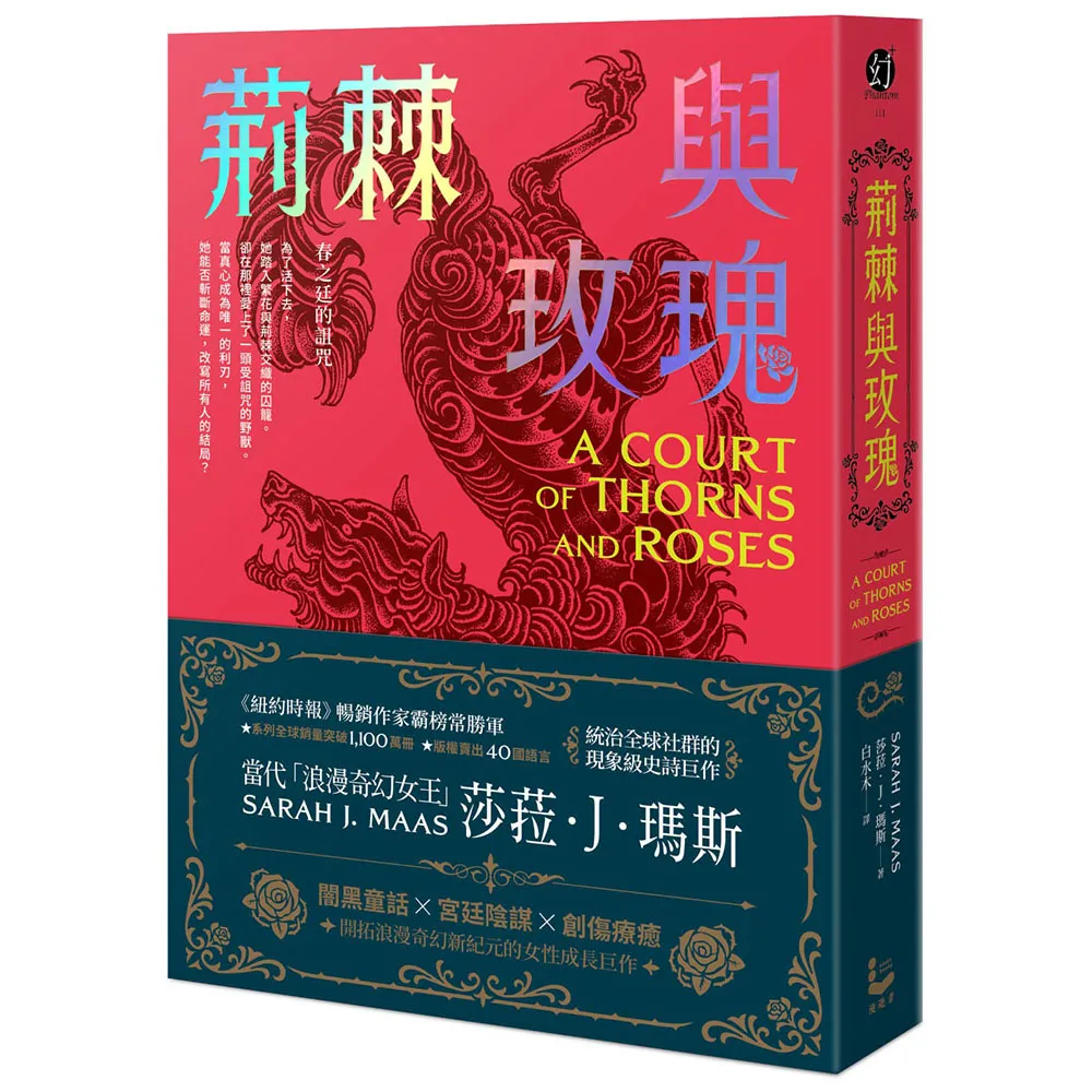 荊棘與玫瑰〔荊棘與玫瑰系列1〕