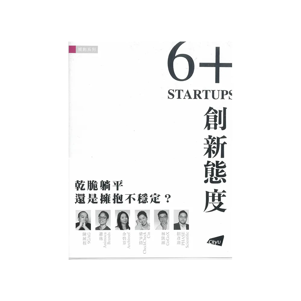 6+創新態度