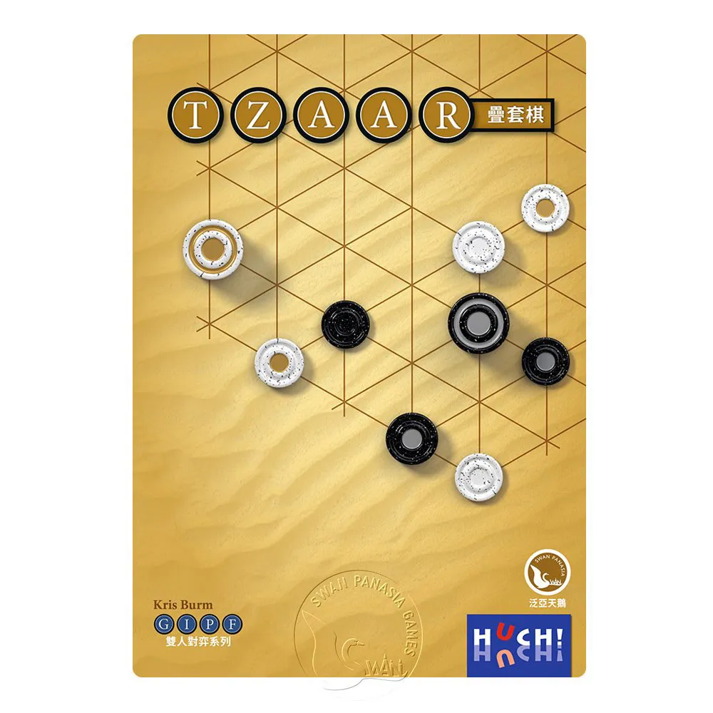 【新天鵝堡桌遊】疊套棋 TZAAR(兩人也好玩)