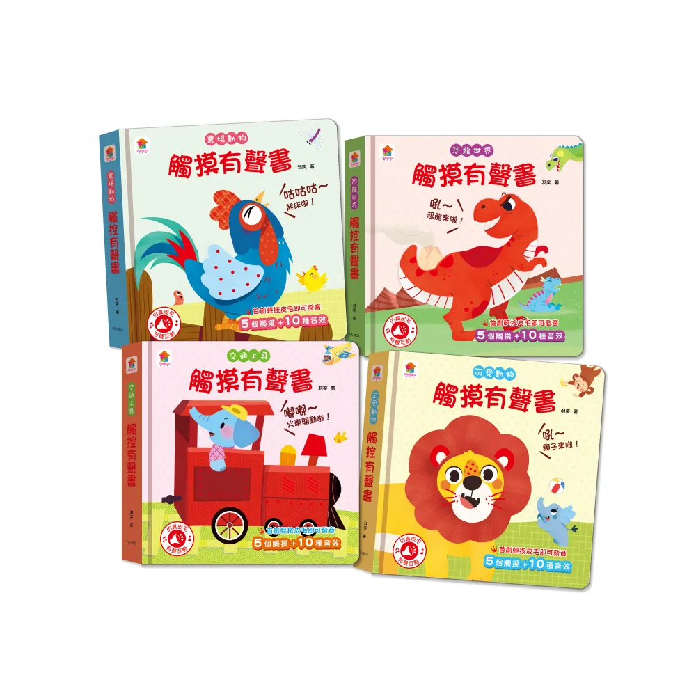 寶寶的第一套感官觸摸有聲書