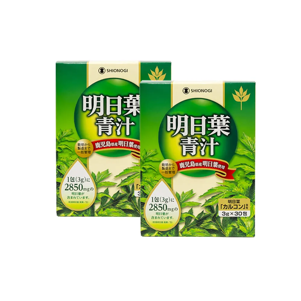 即期品【SHIONOGI】野義明日葉青汁30包x2盒(查耳酮多酚 代謝順暢)