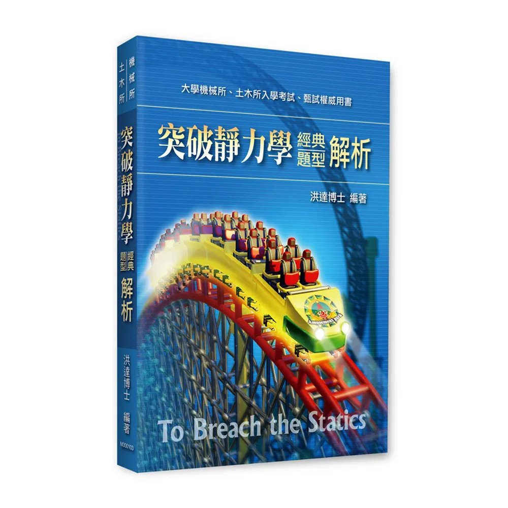 突破靜力學經典題型解析
