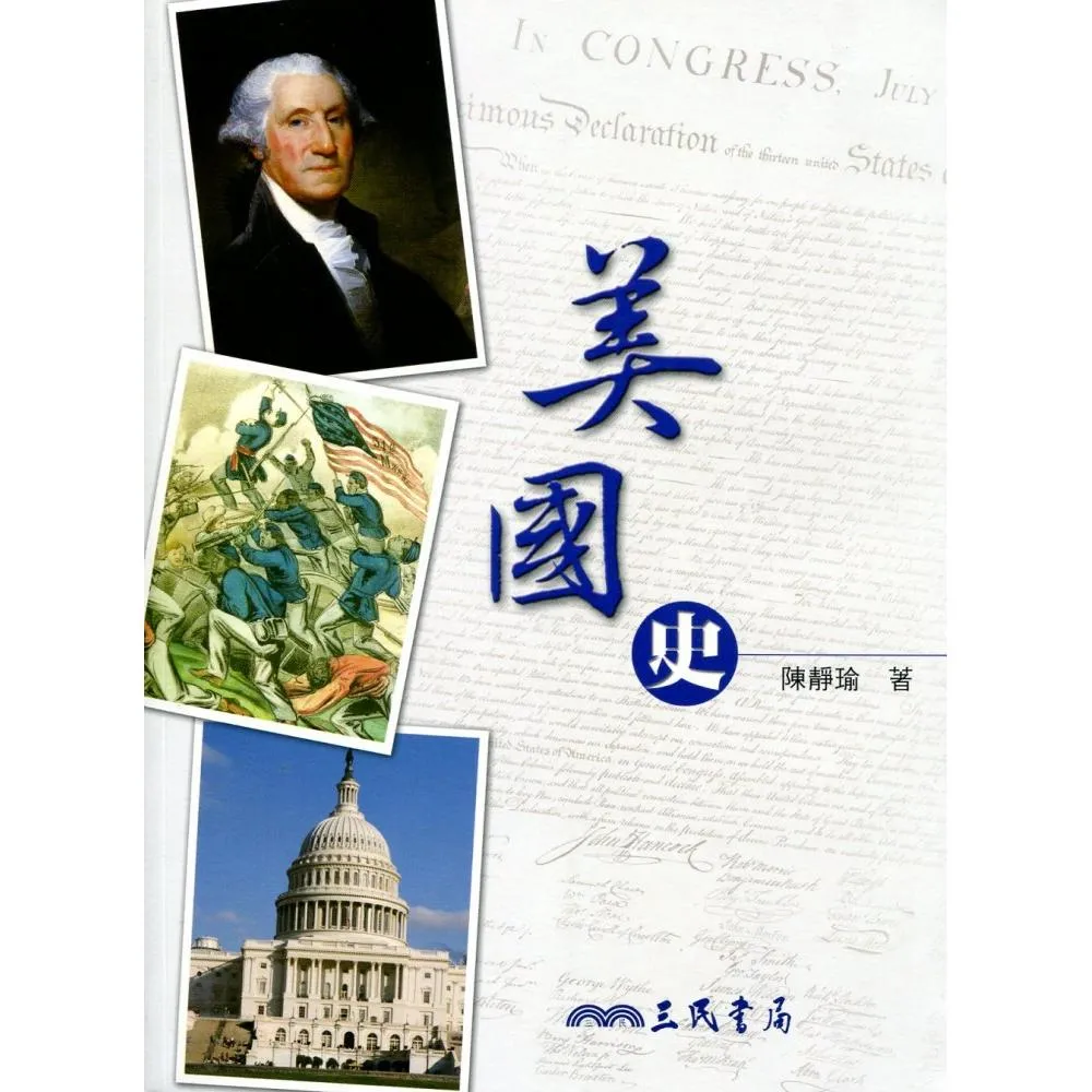 美國史