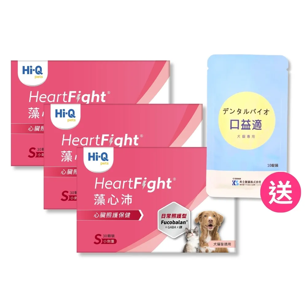 【Hi-Q Pets】日常照護型-藻心沛小劑量-S HeartFight 30顆*3入