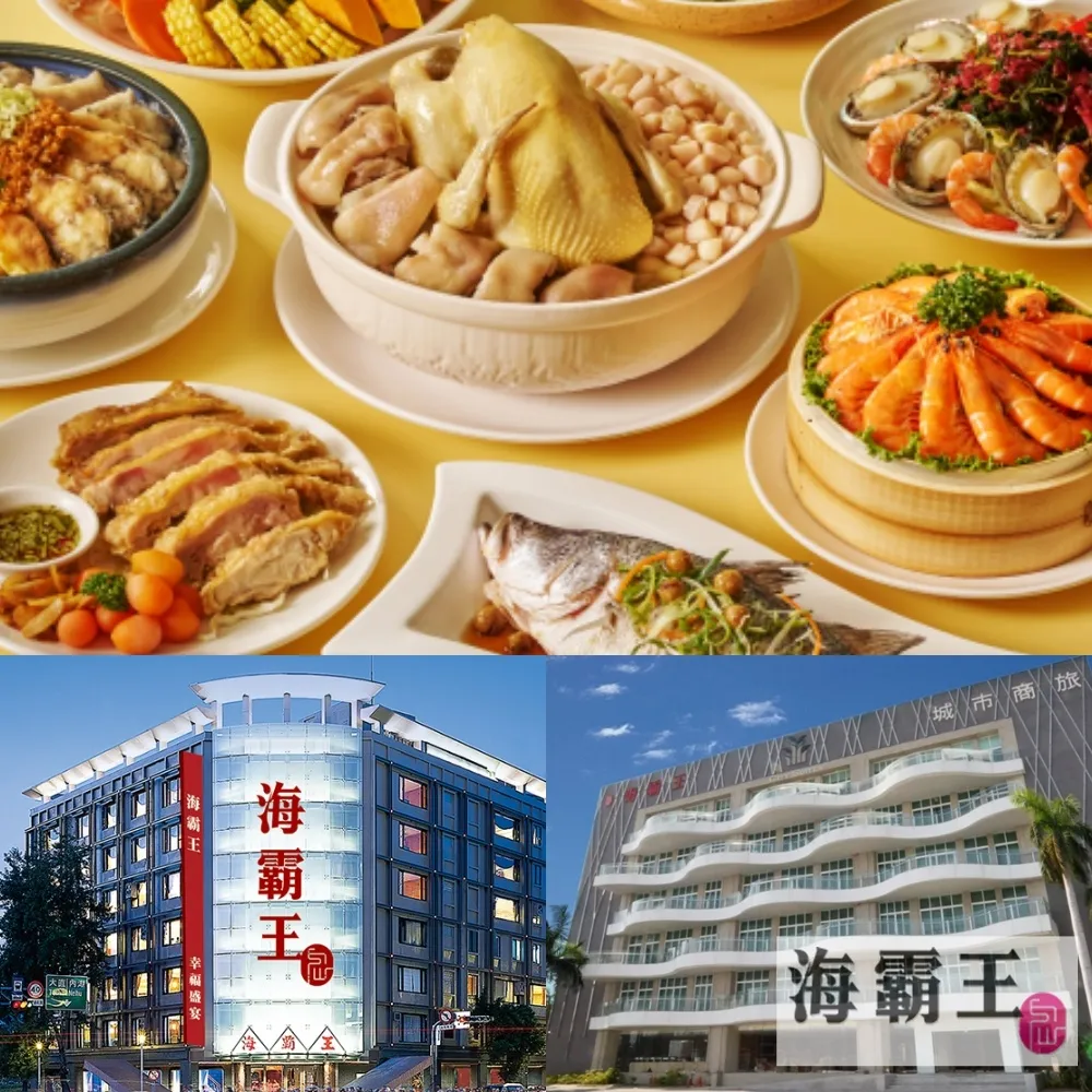 【海霸王】輕鬆呷懷念料理五人桌菜(全台多點)