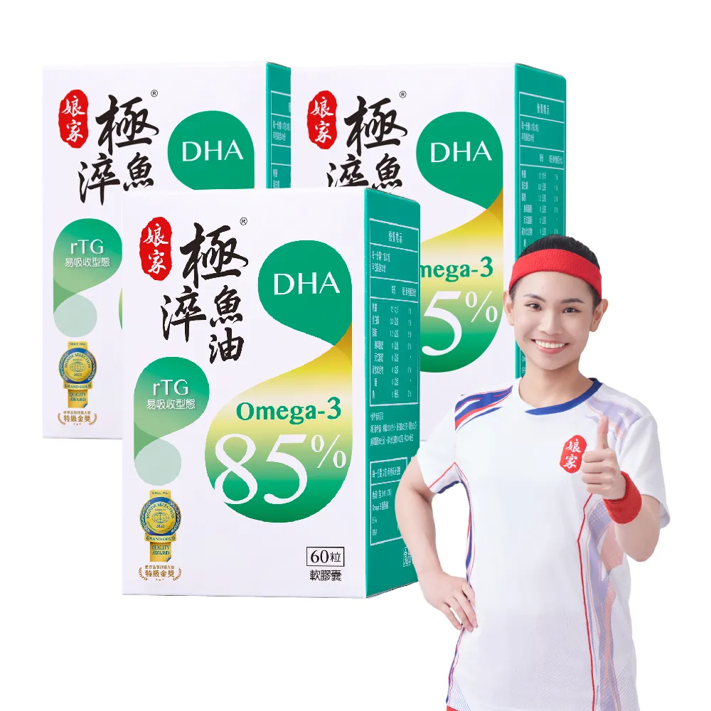 【娘家】Omega-3 85% 極淬魚油 3盒組(60粒/盒.5倍DHA)