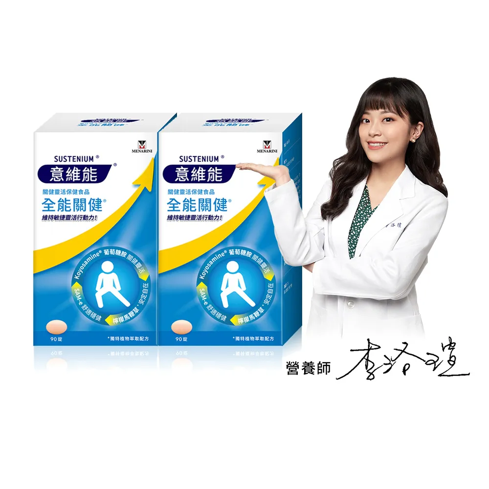 【Sustenium 意維能】全能關健葡萄糖胺(90錠/盒x2-Hiker CP推薦)