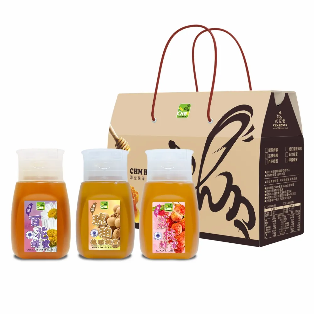【彩花蜜】雙11最優惠★台灣蜂蜜專利擠壓瓶禮盒組350gX3瓶(琥珀龍眼蜂蜜+荔枝蜂蜜+百花蜂蜜)