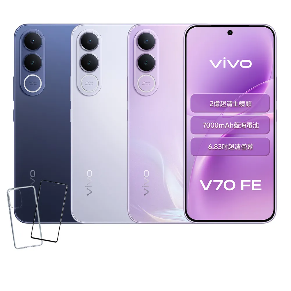 【vivo】V70 FE 5G 6.83吋(8G/256G/MediaTek天璣7360Turbo/2億畫素)
