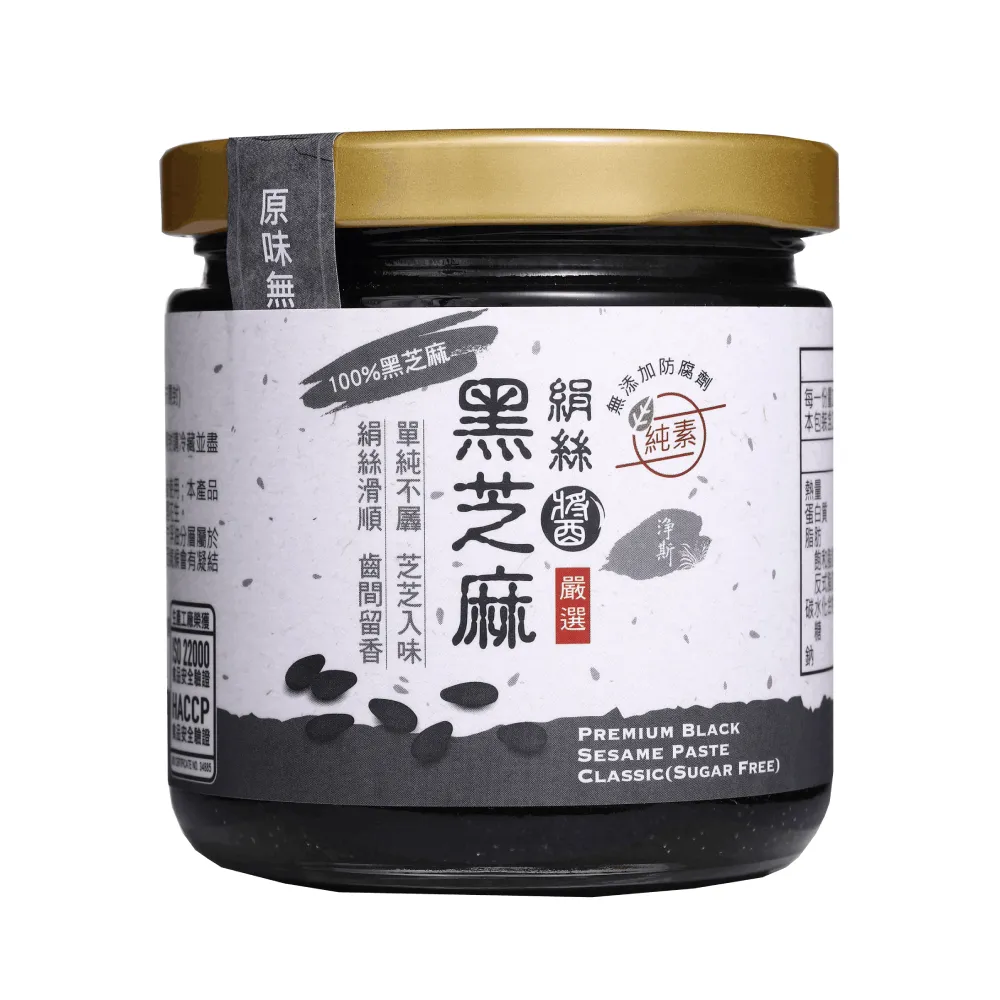 【Jing Si 淨斯】絹絲黑芝麻醬-原味無糖(200g 抹醬/蔬食/全素/素食/慈濟/靜思/香積/悅善廚)