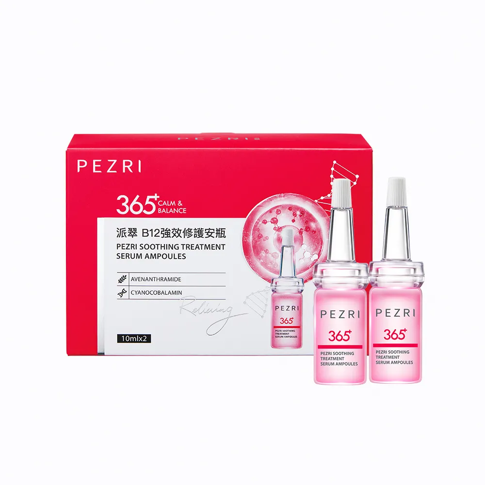 【PEZRI 派翠】B12強效修護安瓶10mlX2(舒顏系列)