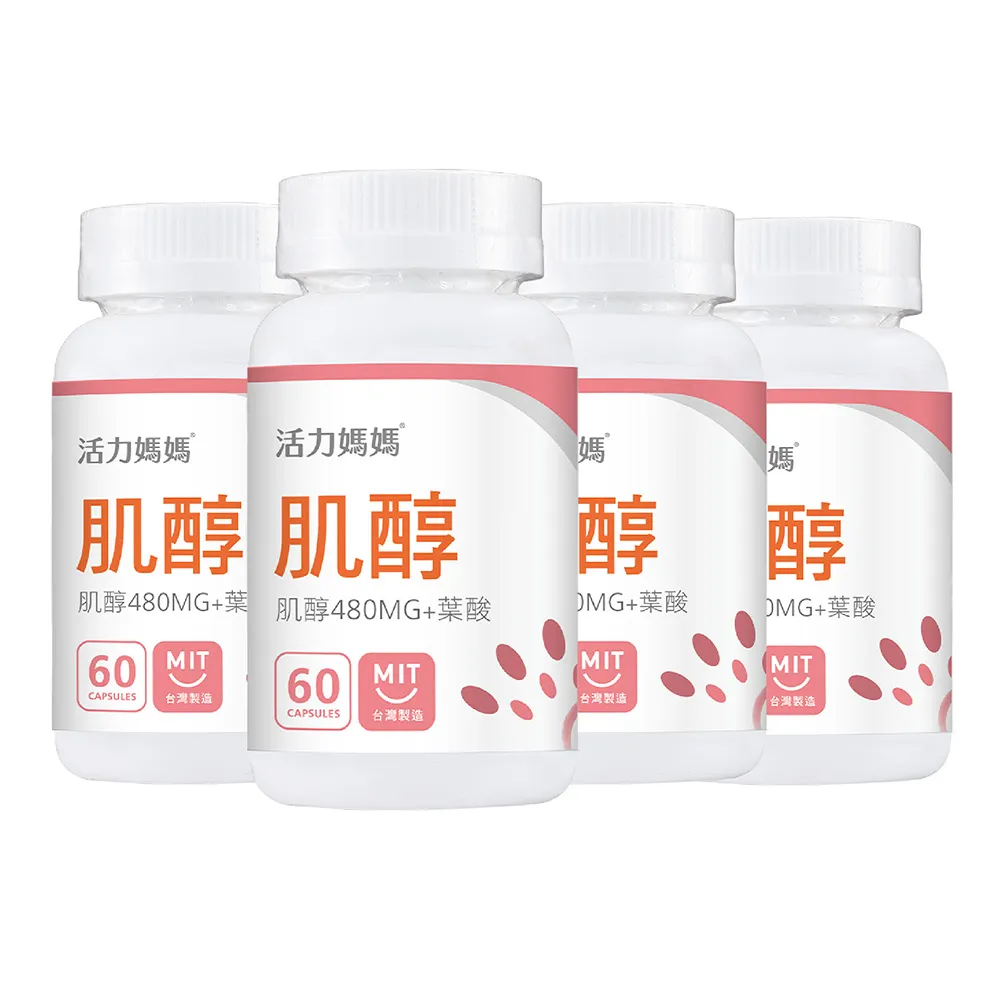 【活力媽媽】4入特惠組-倍韻肌醇+葉酸+D3膠囊 240顆