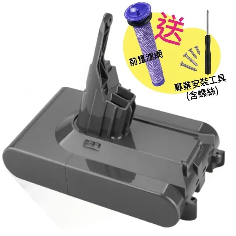 Dyson 戴森 V8 4000mAh 保固20個月 全台製 V7 SV10 SV11  吸塵器專用台灣製造電池 (贈送前置濾網)