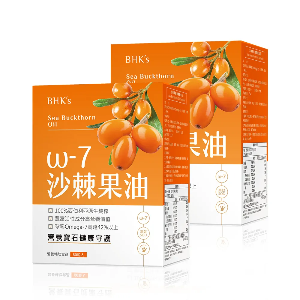 【BHK’s】沙棘果油 軟膠囊 2盒(60粒/盒)