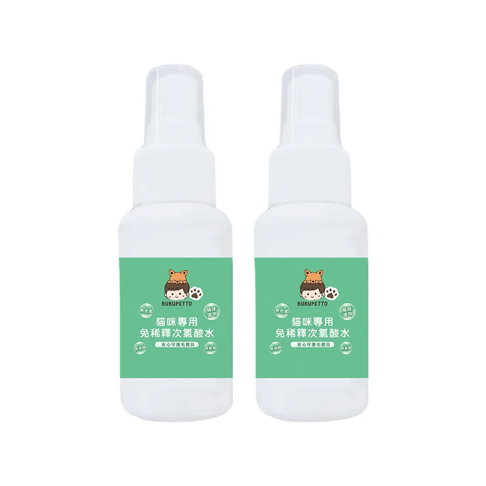 【BUBUPETTO】貓咪寵物床清潔用免稀釋次氯酸水70mlx2瓶(貓 寵物 洗澡)