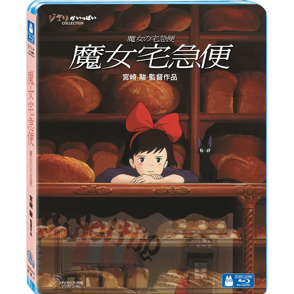【吉卜力動畫】魔女宅急便單碟版  BD