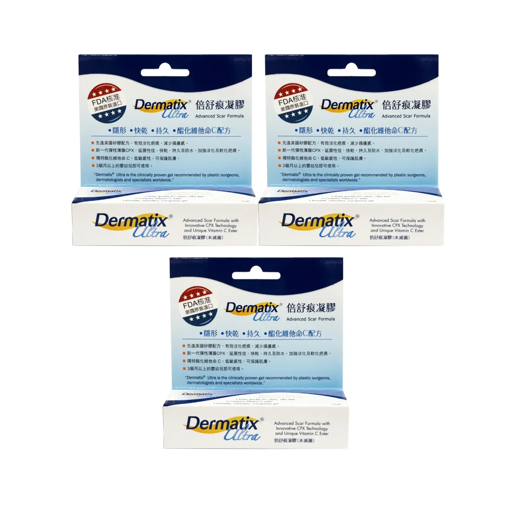 【DERMATIX ULTRA】倍舒痕凝膠 3入組(15g/條)