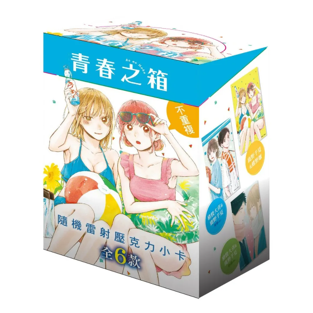 青春之箱．隨機雷射壓克力小卡 全6款 （不重複）