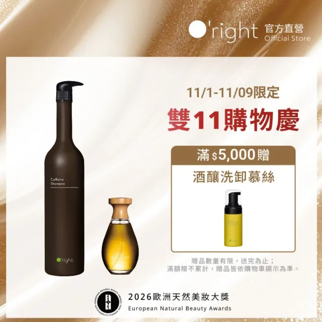 【O’right 歐萊德】世界冠軍洗髮養護組-咖啡因(咖啡因養髮液100ml+咖啡因洗髮精1000ml)