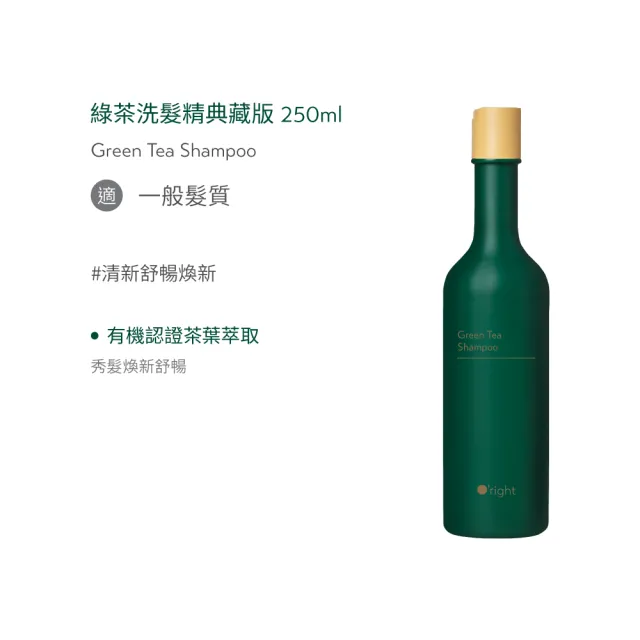 【O’right 歐萊德】四胜肽賦活養髮液45ml(女士/男士 任選)+洗髮精(茶樹/綠茶典藏 任選)250ml