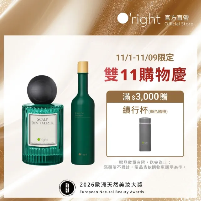 【O’right 歐萊德】四胜肽賦活養髮液45ml(女士/男士 任選)+洗髮精(茶樹/綠茶典藏 任選)250ml