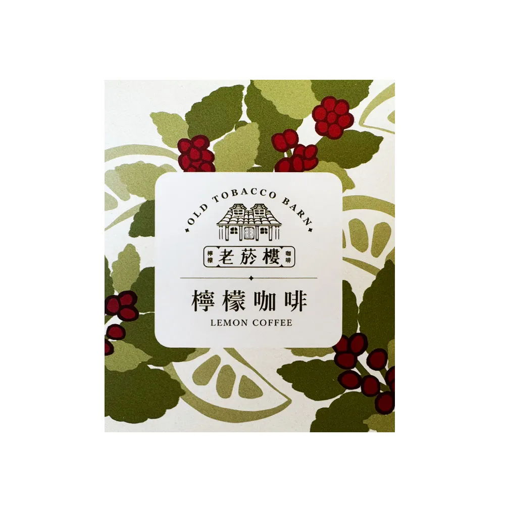 【林內鄉農會】老菸樓檸檬咖啡11gX10包/盒(台灣無籽檸檬. 咖啡豆)